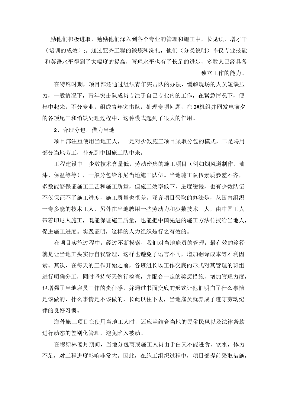 浅谈海外火电项目的施工组织与管理_第2页