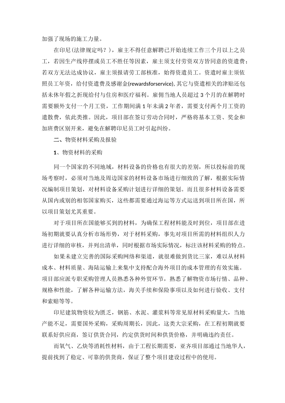 浅谈海外火电项目的施工组织与管理_第3页