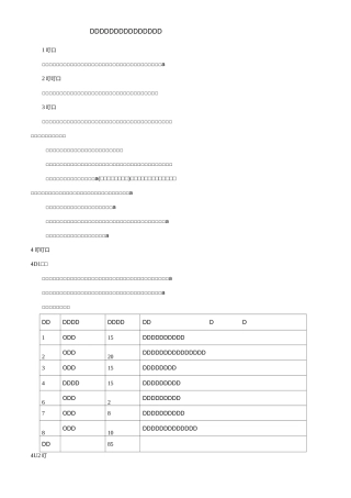 钢筋混凝土框架涵施工作业指导书