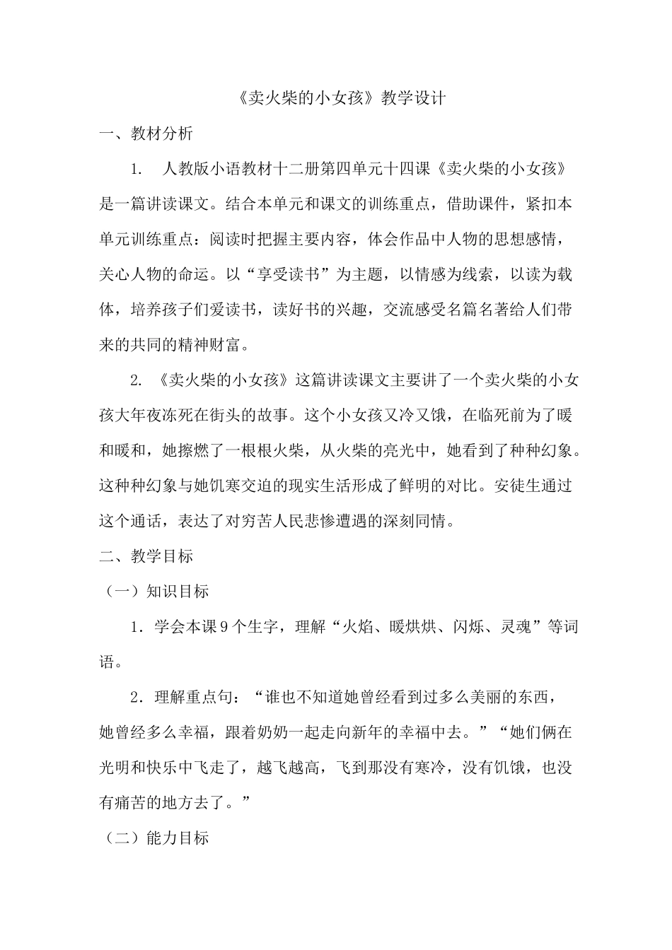 买火柴的小女孩教学设计_第1页