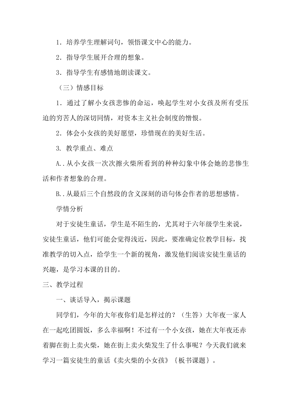 买火柴的小女孩教学设计_第2页