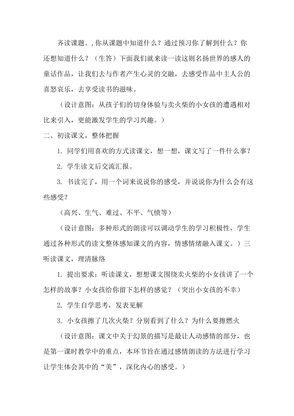 买火柴的小女孩教学设计_第3页