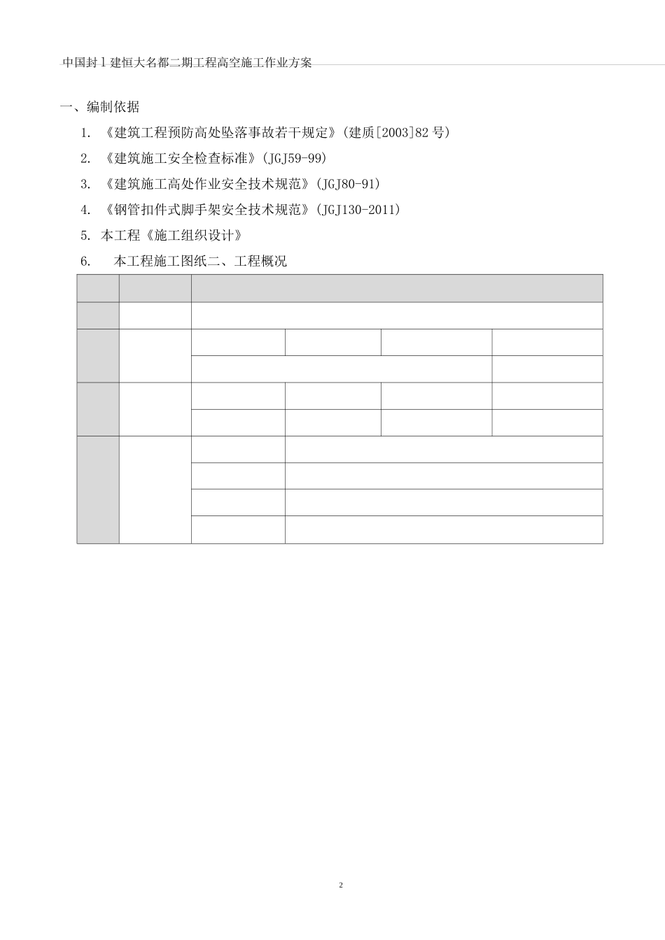 (完整word版)高空作业方案_第3页