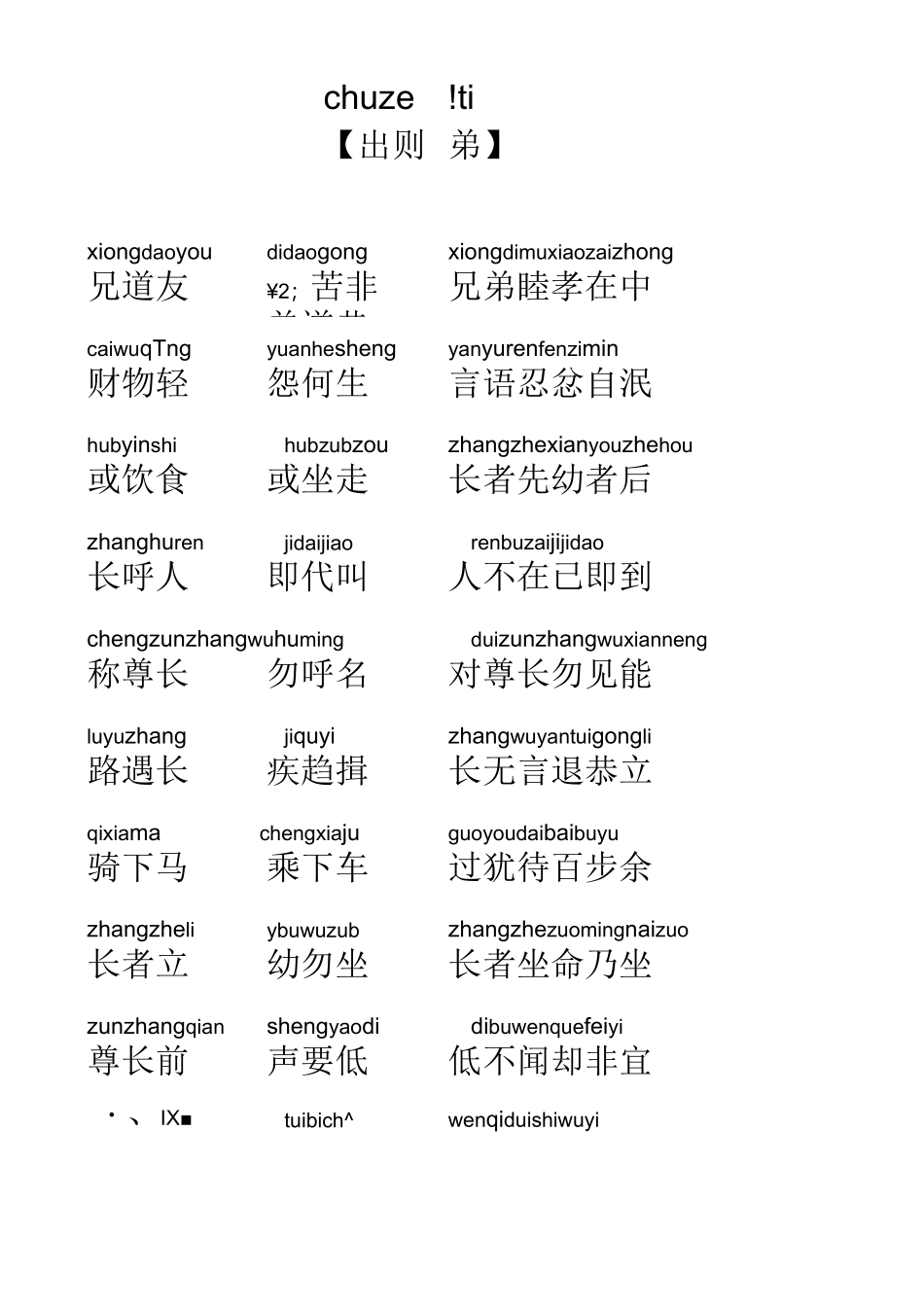 弟子规全文拼音版_第3页