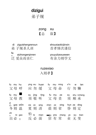 弟子规全文拼音版
