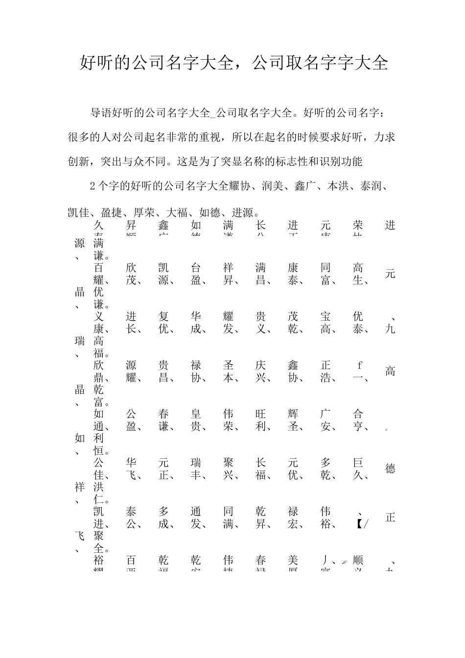 好听的公司名字大全,公司取名字字大全_第1页