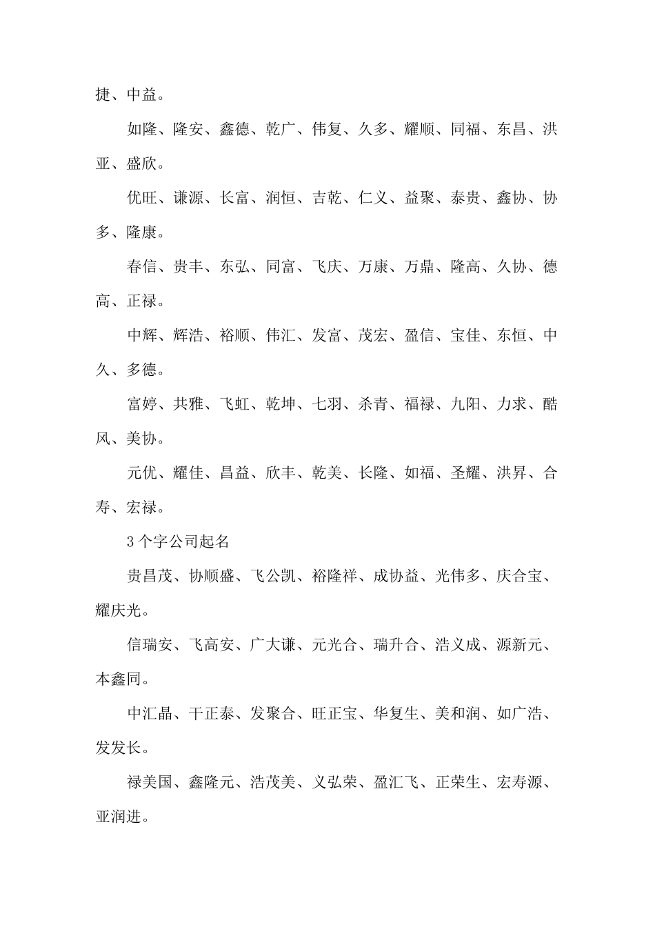 好听的公司名字大全,公司取名字字大全_第2页