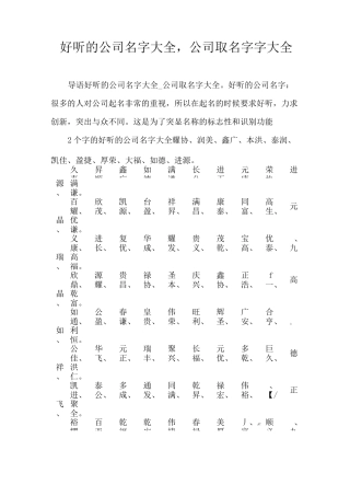 好听的公司名字大全,公司取名字字大全