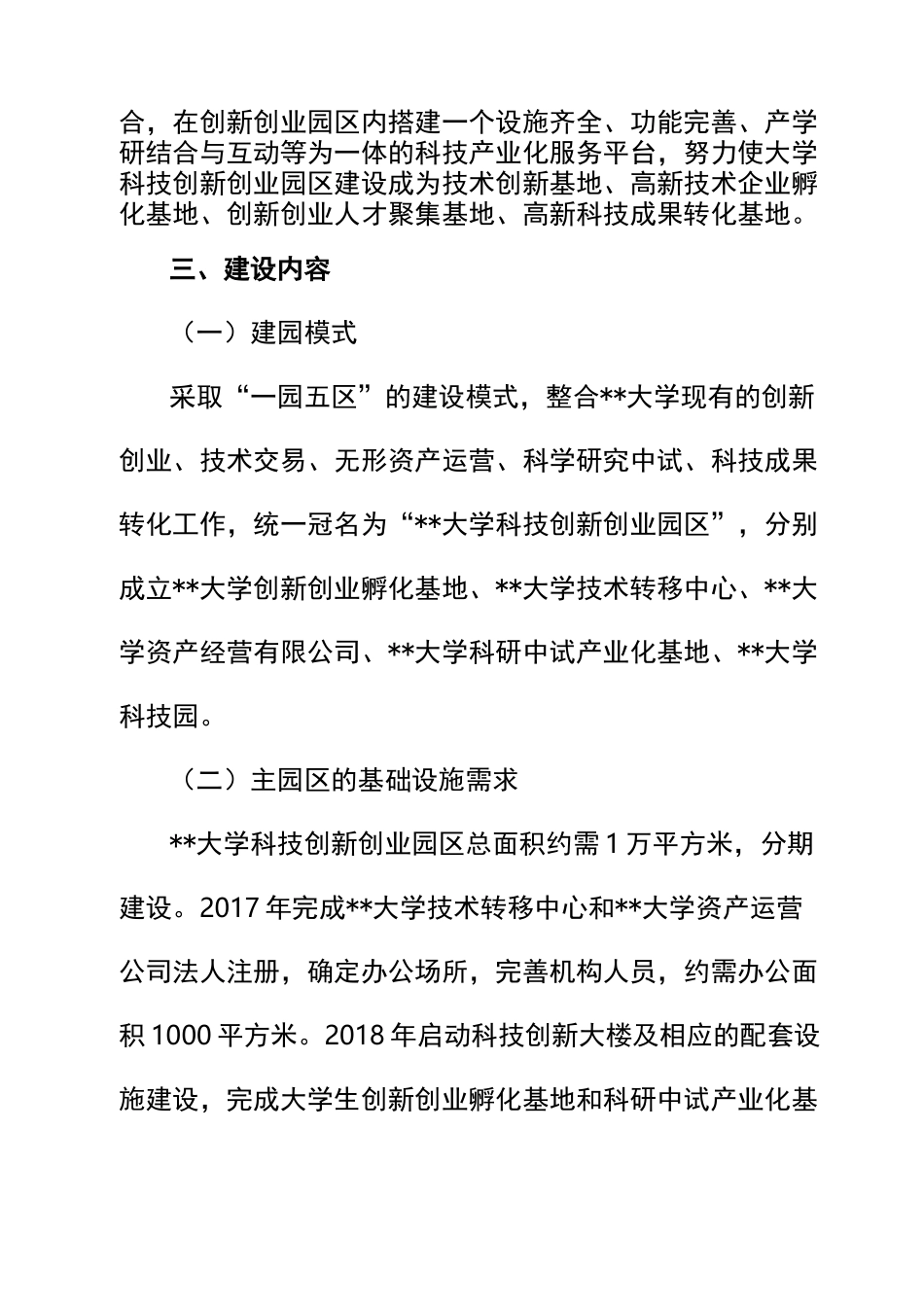 大学科技创新创业园区实施方案_第2页