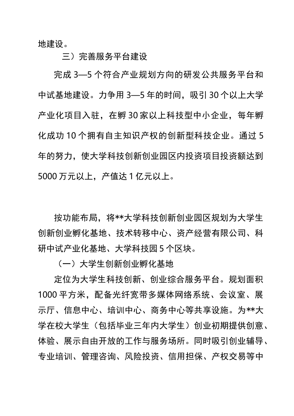 大学科技创新创业园区实施方案_第3页