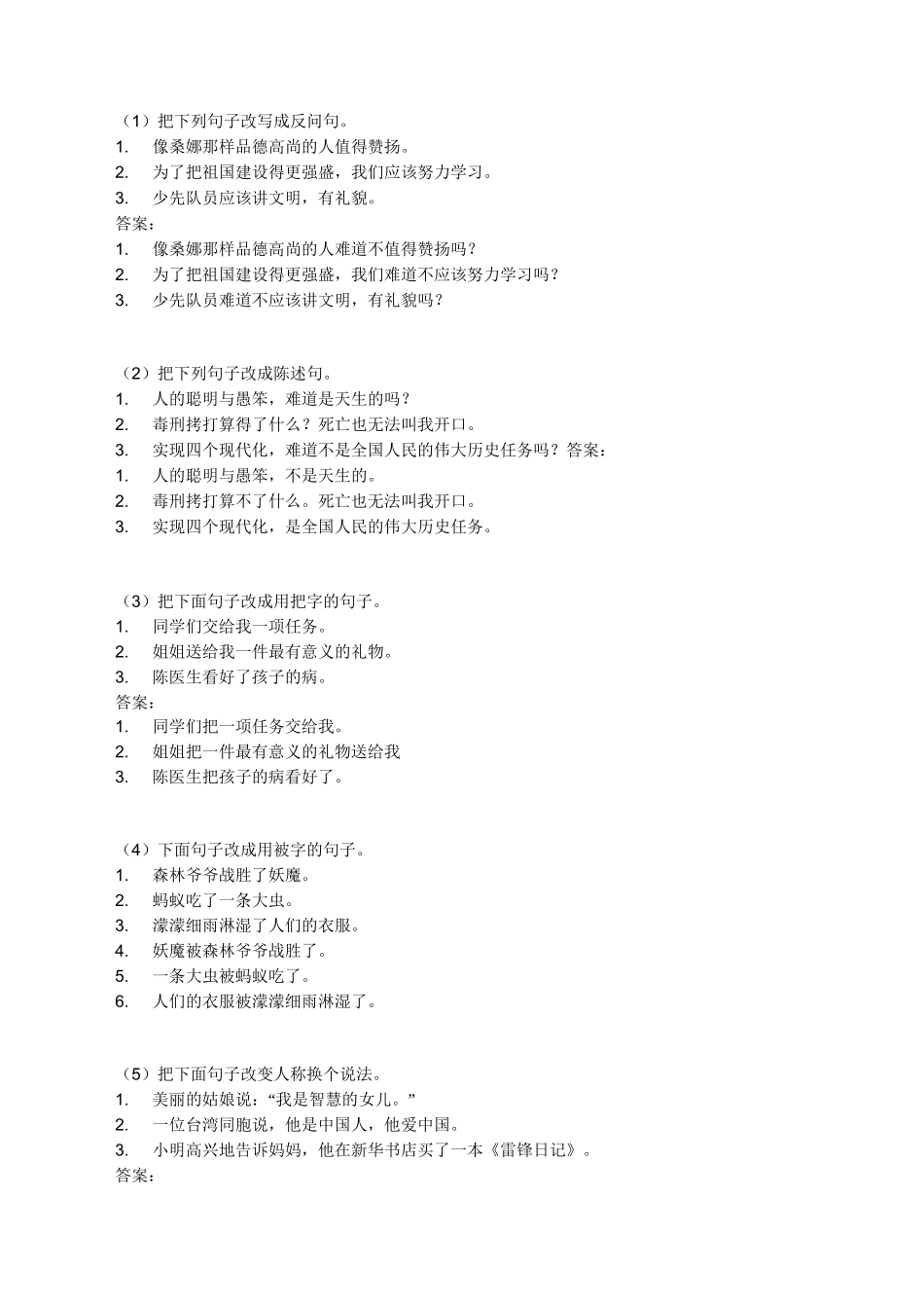 小学句子变换练习_第1页