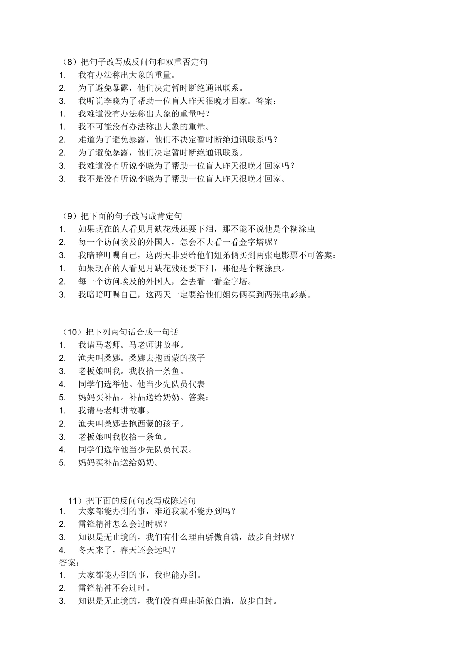 小学句子变换练习_第3页