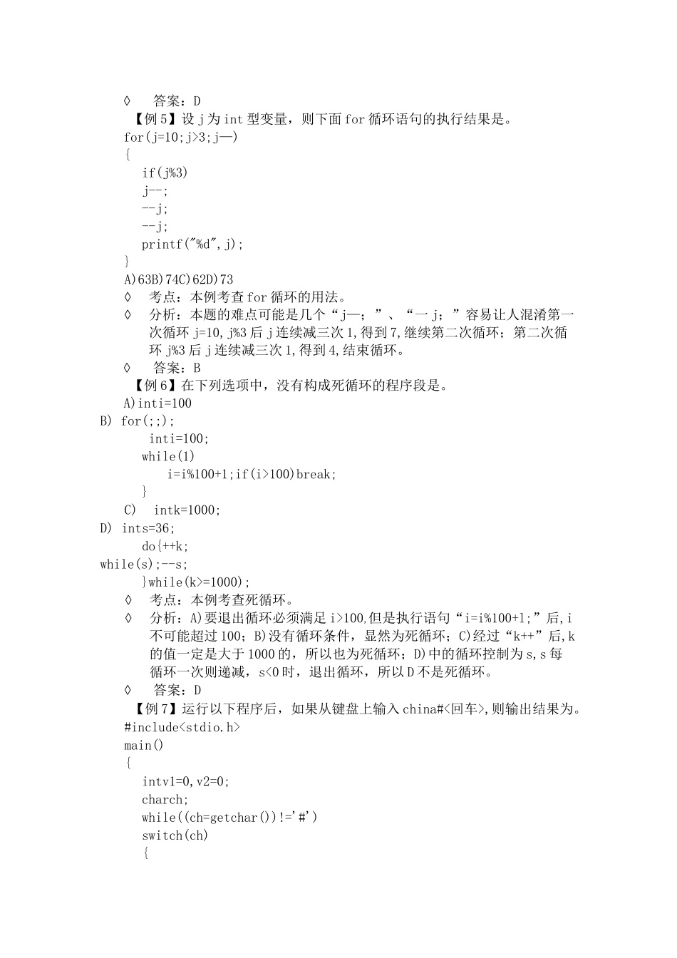 C语言各章节单元测试题及答案——循环结构程序设计_第3页
