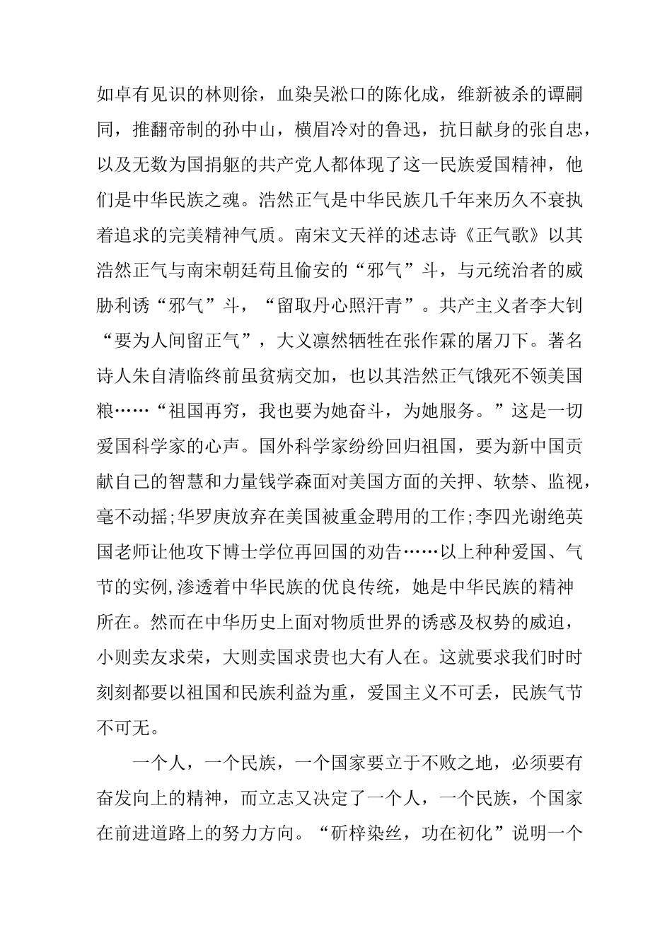 传统美德的演讲稿_第2页