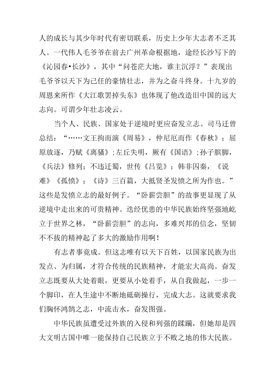 传统美德的演讲稿_第3页