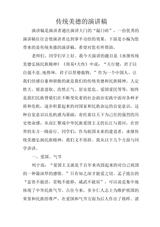 传统美德的演讲稿