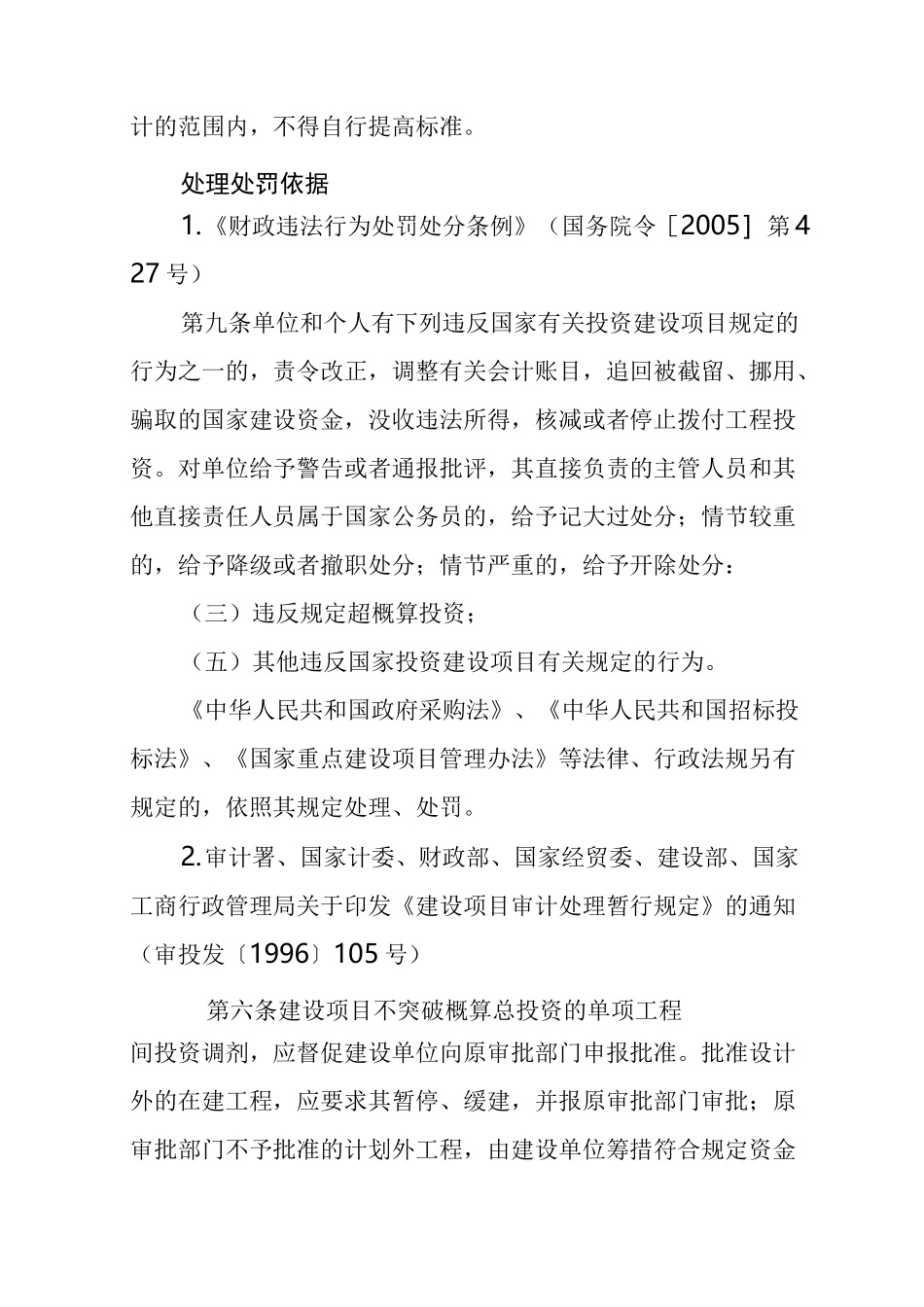 投资审计常见问题及处理处罚依据_第2页