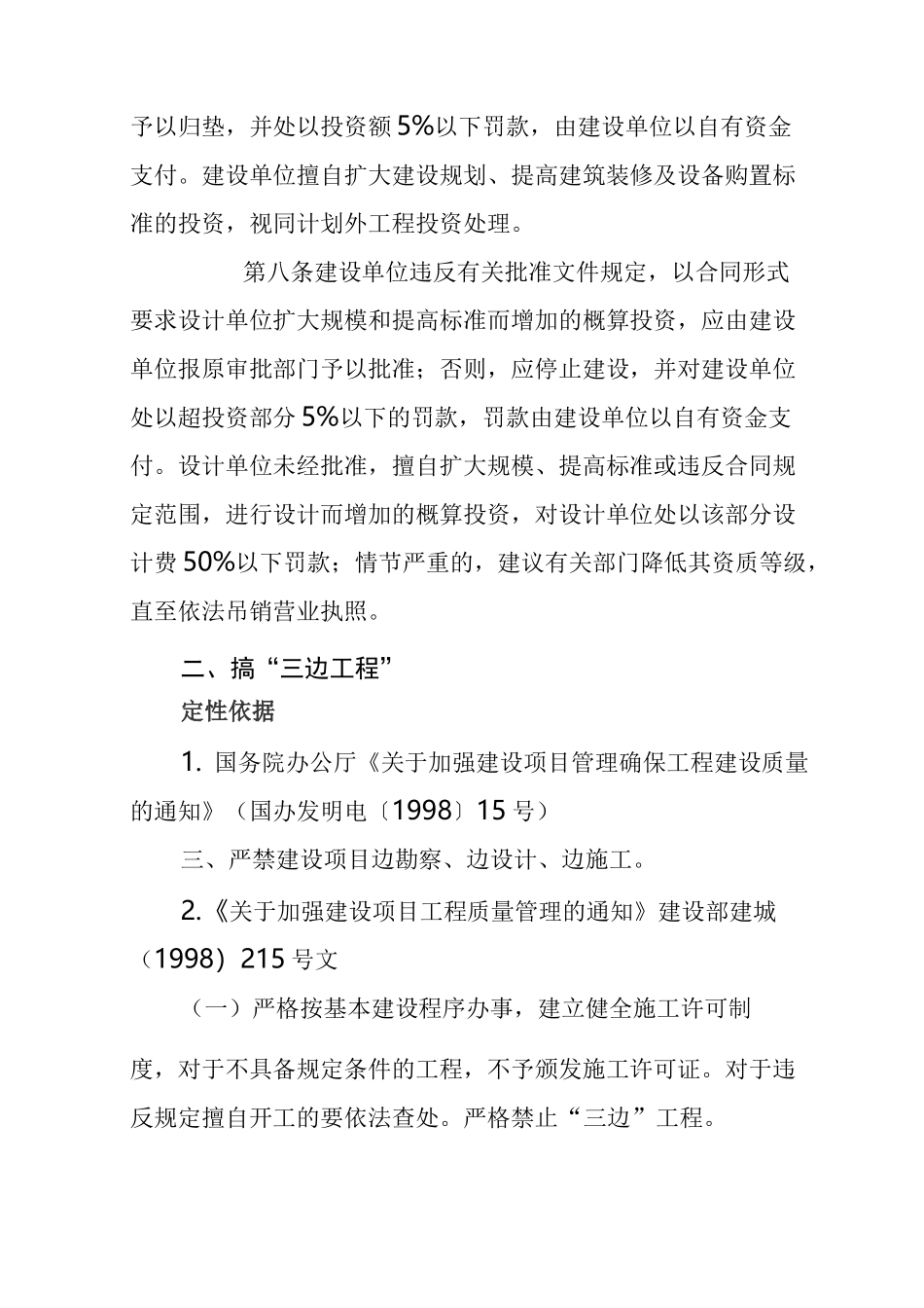投资审计常见问题及处理处罚依据_第3页