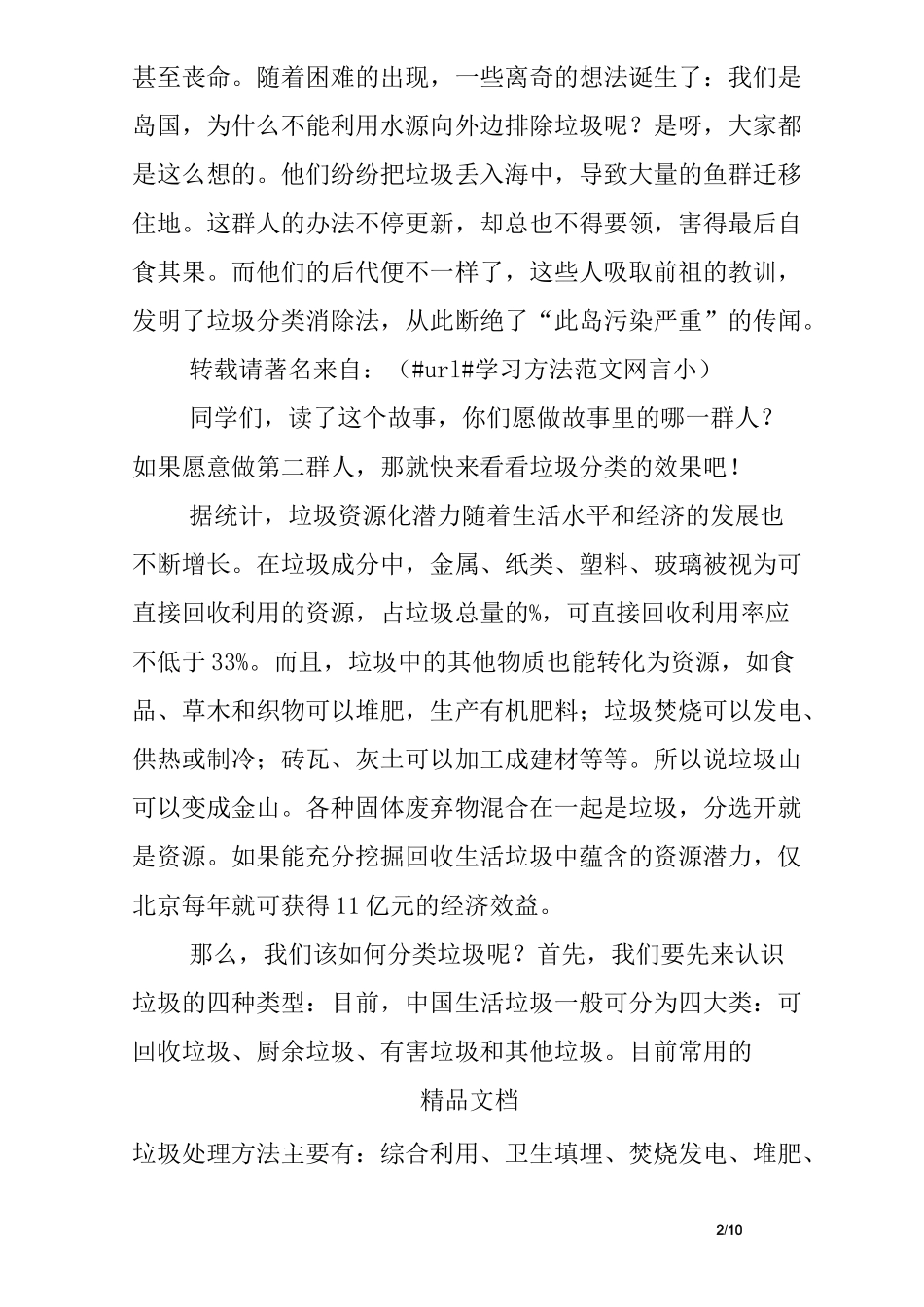 小学生垃圾分类倡议书_第2页