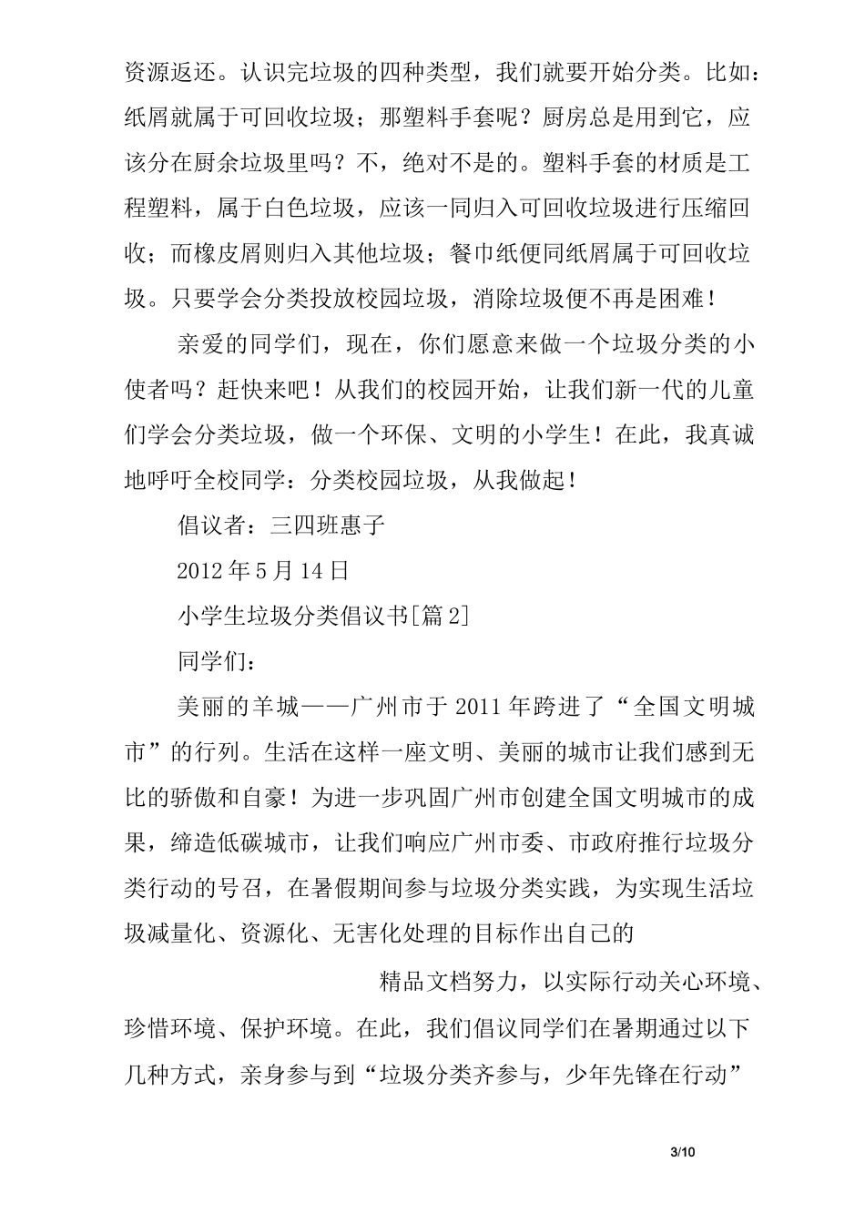 小学生垃圾分类倡议书_第3页