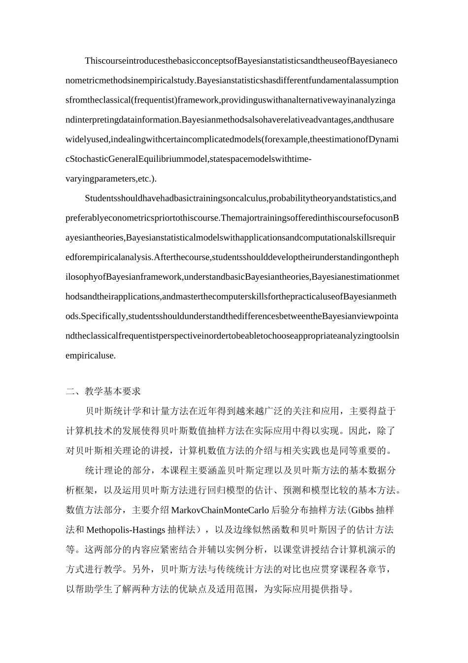 贝叶斯统计-教学大纲_第2页