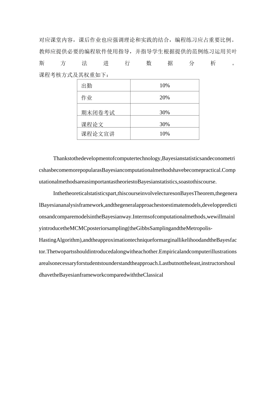 贝叶斯统计-教学大纲_第3页