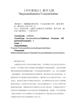 贝叶斯统计-教学大纲