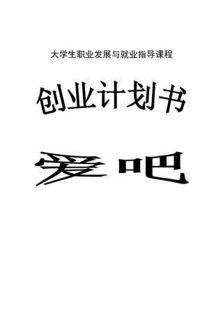 饮品店创业计划书