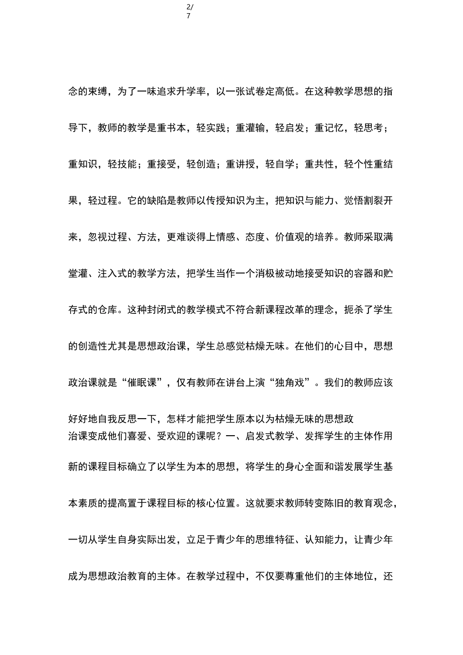 新课程改革下的课堂教学_第2页