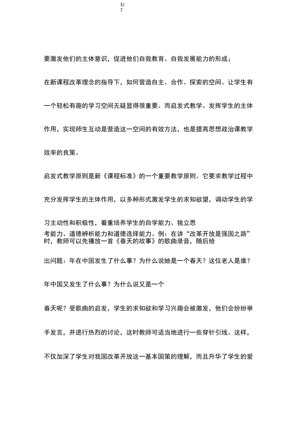 新课程改革下的课堂教学_第3页