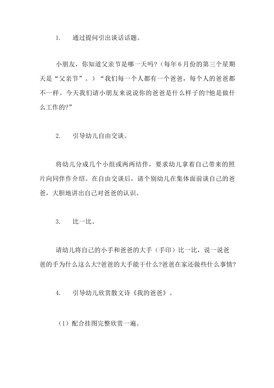 幼儿园及父亲节教案_第2页