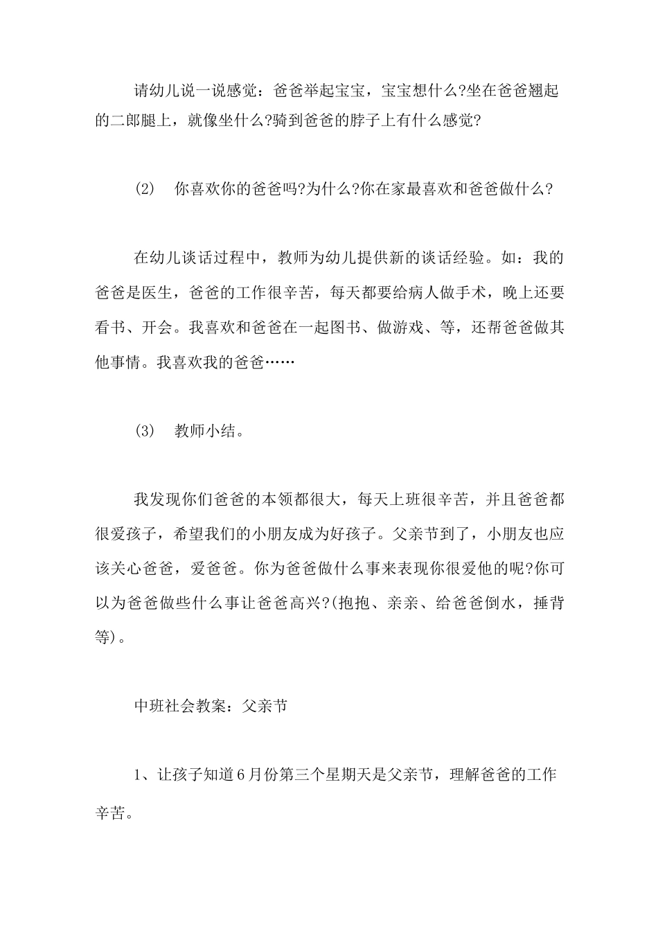 幼儿园及父亲节教案_第3页