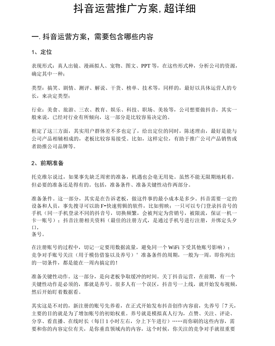 抖音运营推广方案_第2页