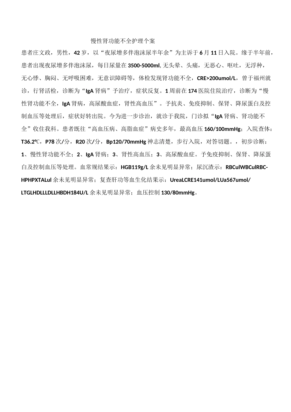慢性肾功能不全护理个案_第1页