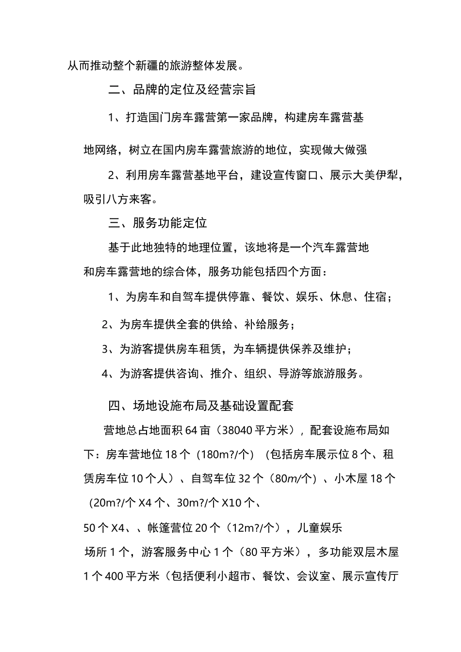 房车露营地营运管理方案_第2页