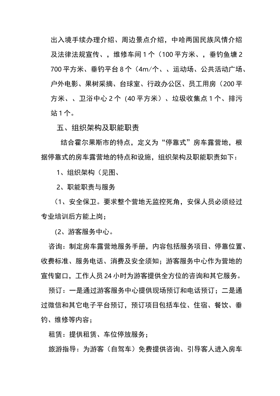 房车露营地营运管理方案_第3页