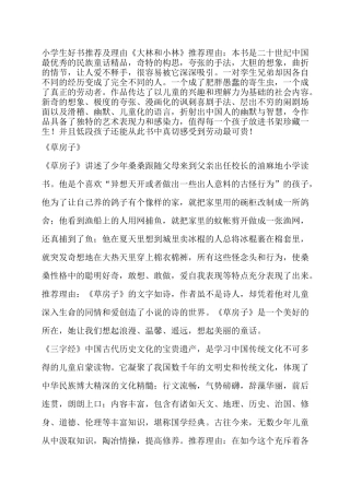 小学生好书推荐及理由最新