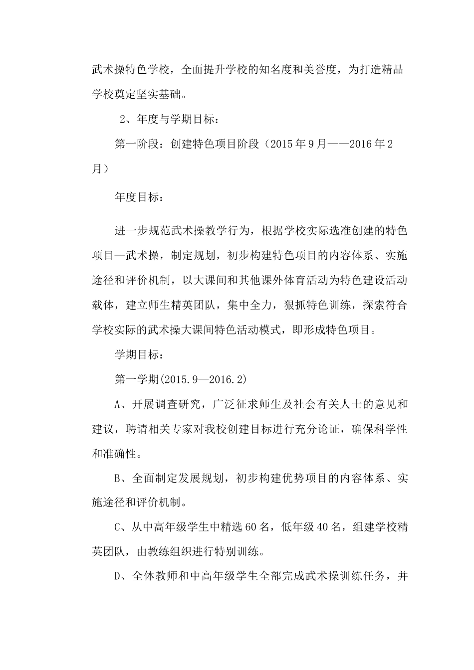 学校创建武术特色学校实施方案_第2页