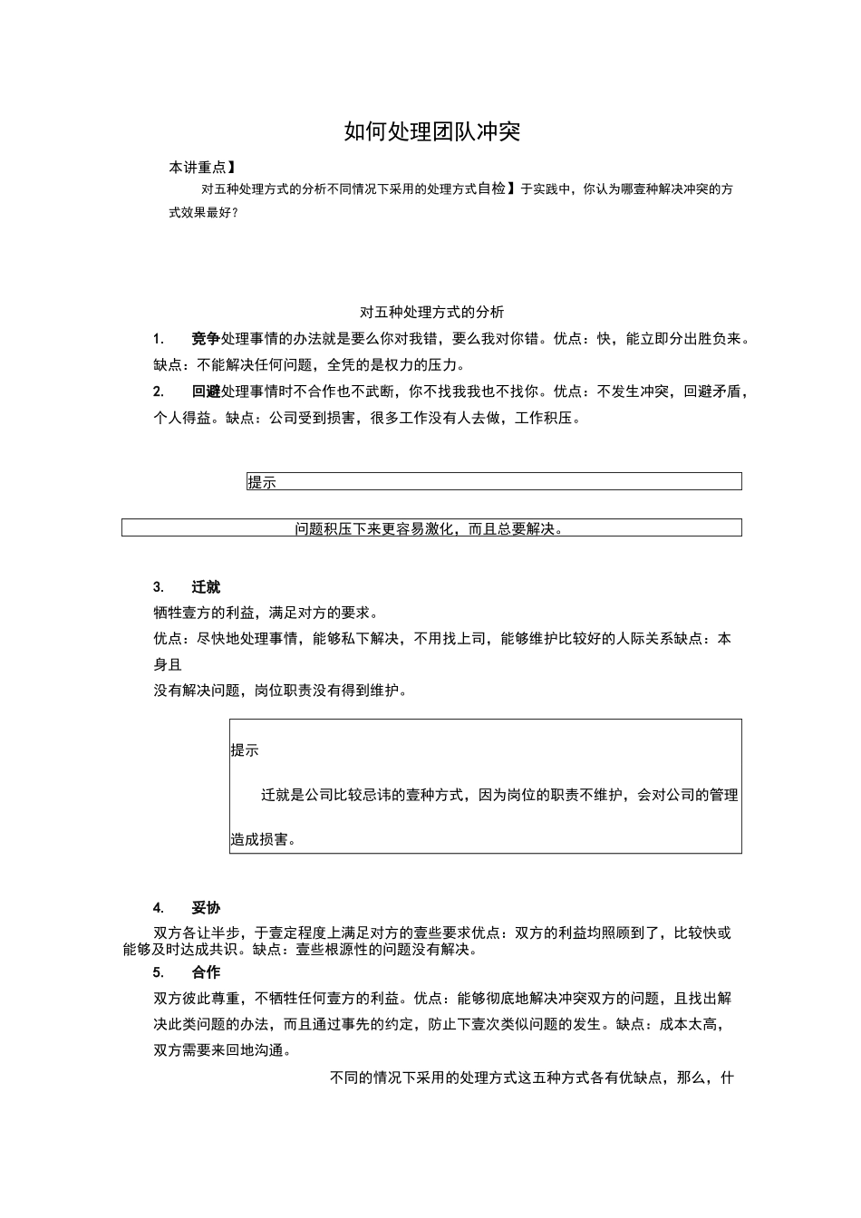 {团队建设}如何处理团队冲突_第2页