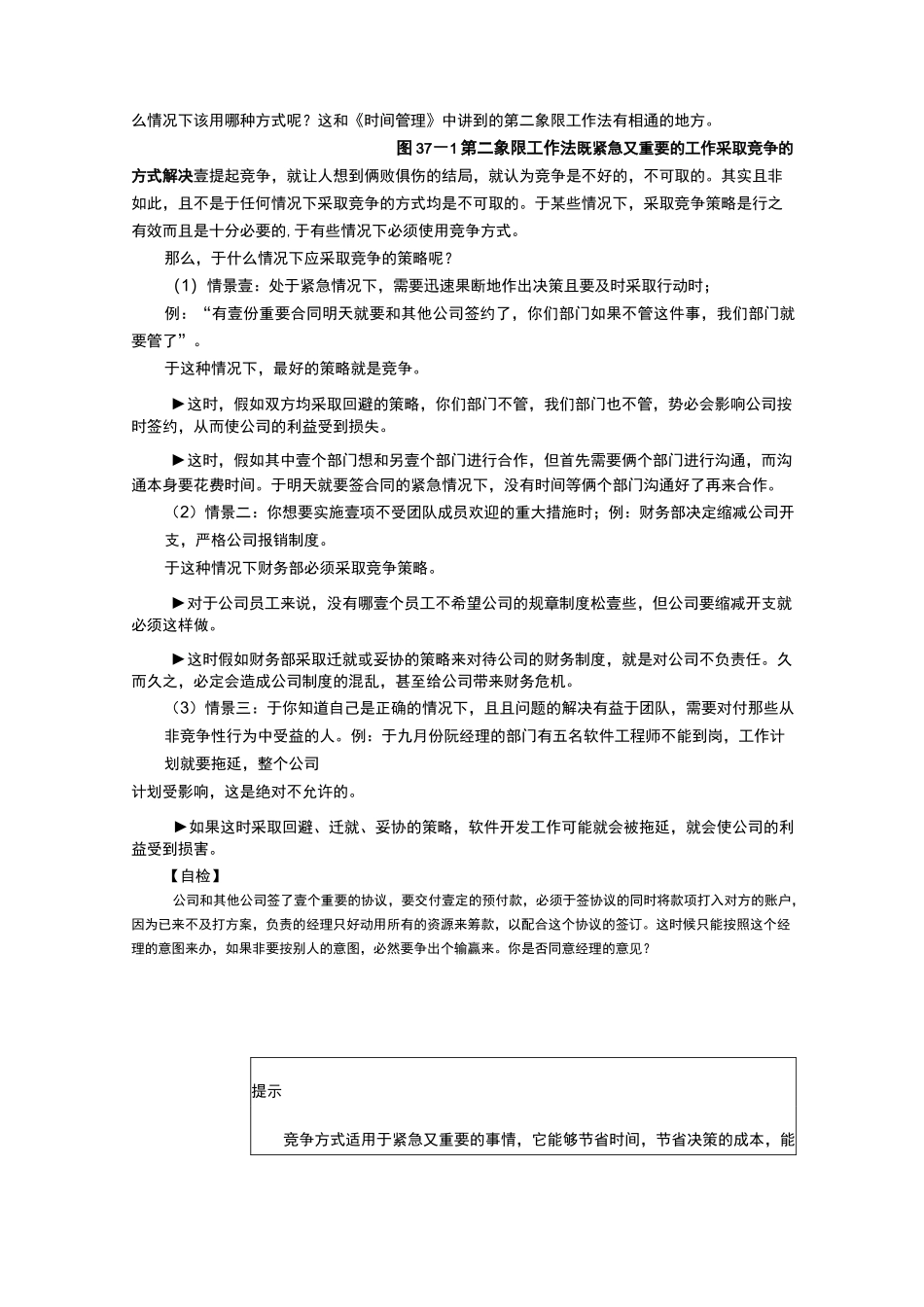 {团队建设}如何处理团队冲突_第3页