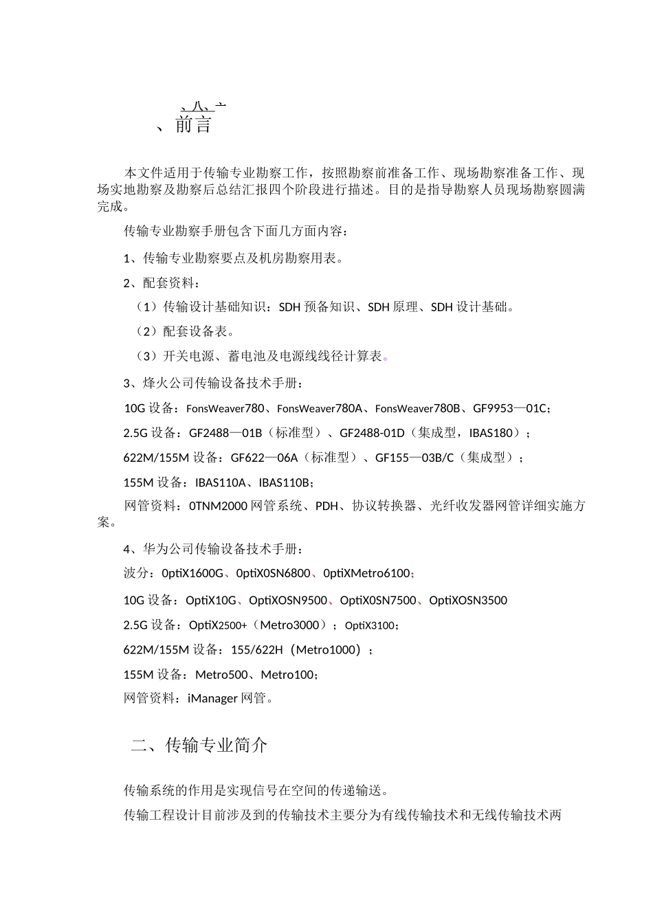 传输专业机房勘察要点_第2页