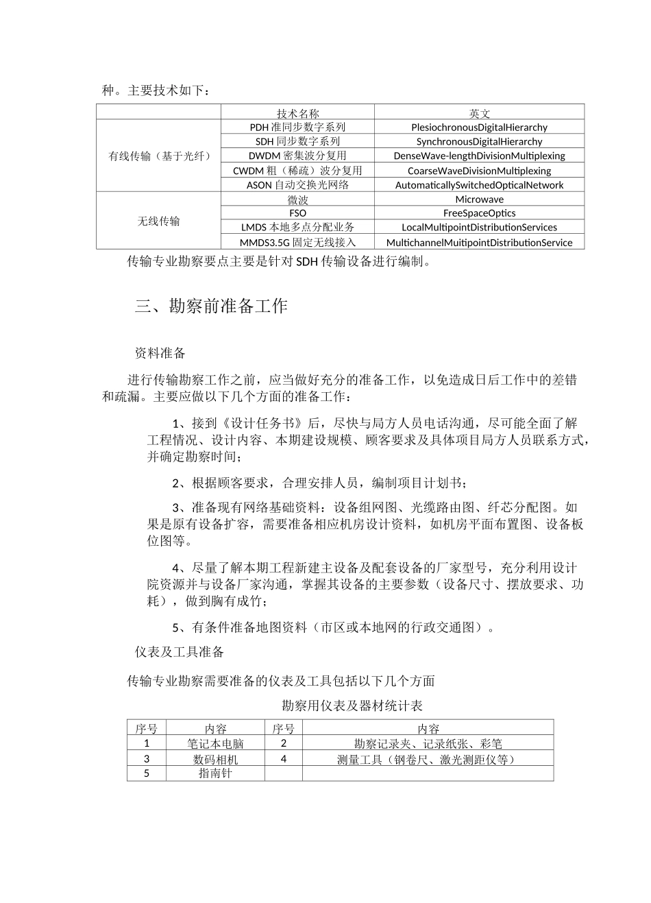 传输专业机房勘察要点_第3页