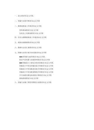 传输专业机房勘察要点