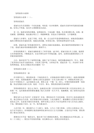 发明家的小故事_短故事高品质版