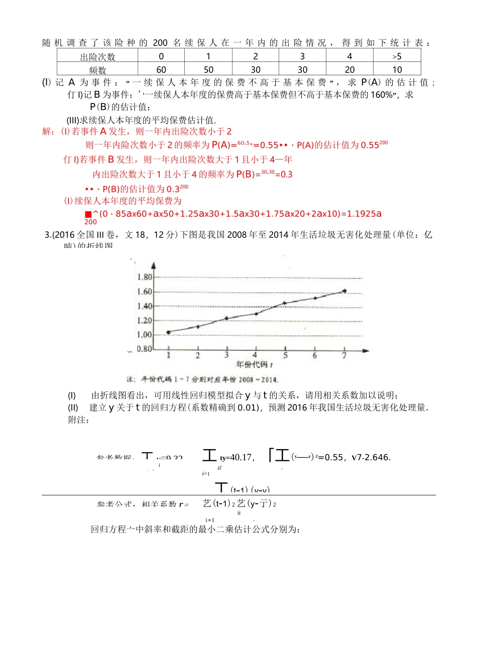 高考数学概率与统计专项练习(解答题含答案)_第2页