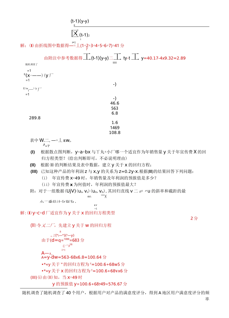 高考数学概率与统计专项练习(解答题含答案)_第3页