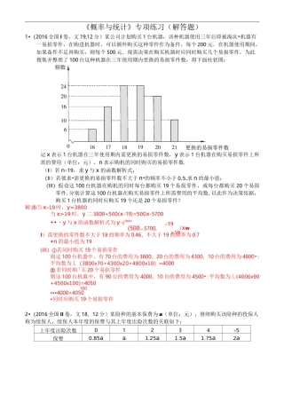 高考数学概率与统计专项练习(解答题含答案)