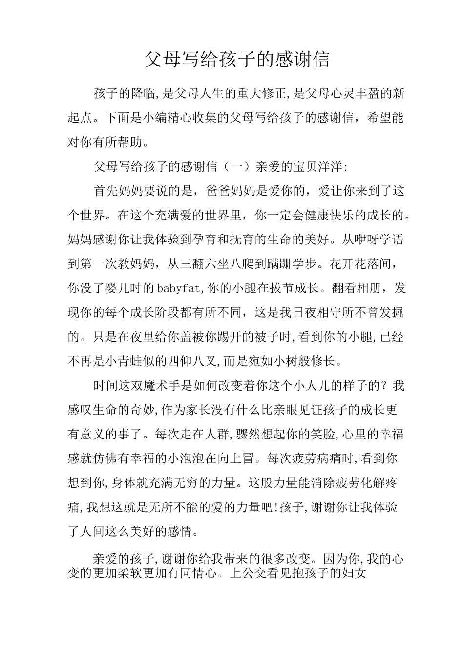 父母写给孩子的感谢信_第1页