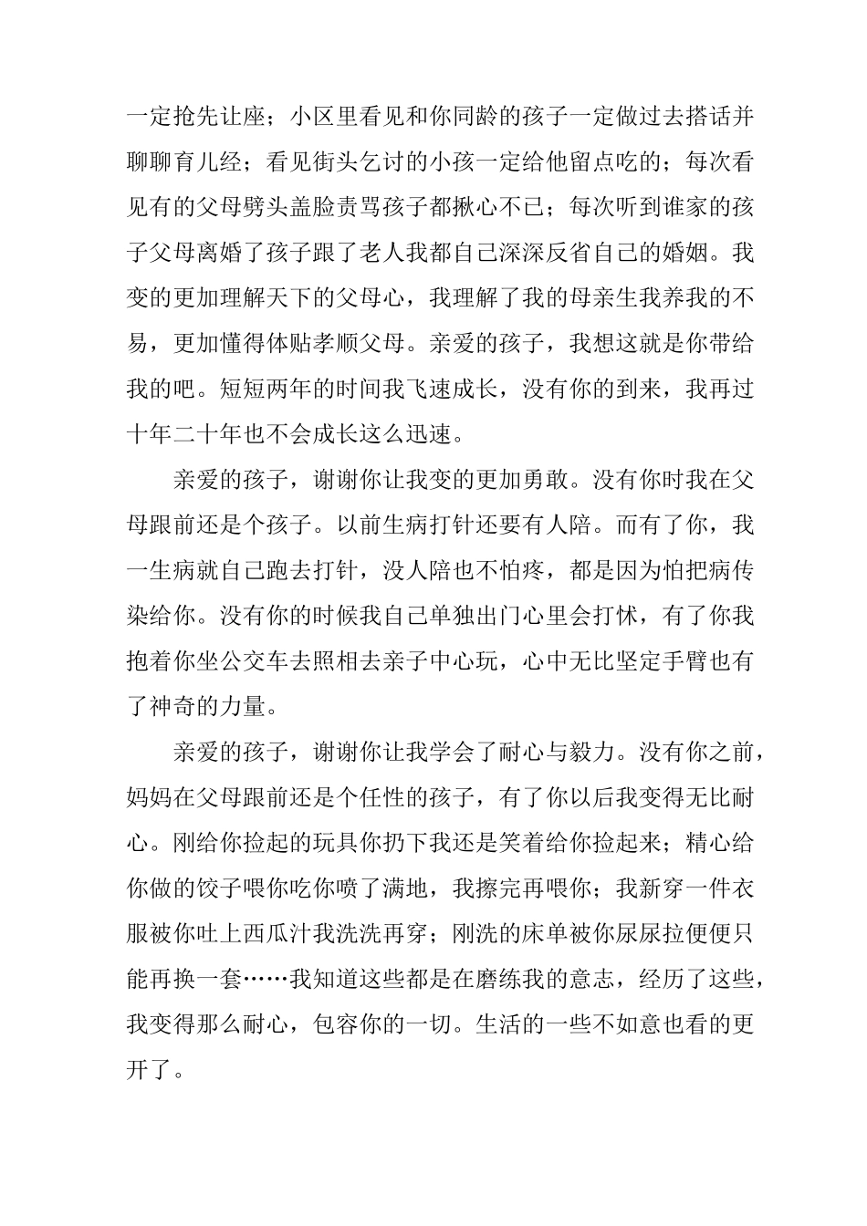 父母写给孩子的感谢信_第2页