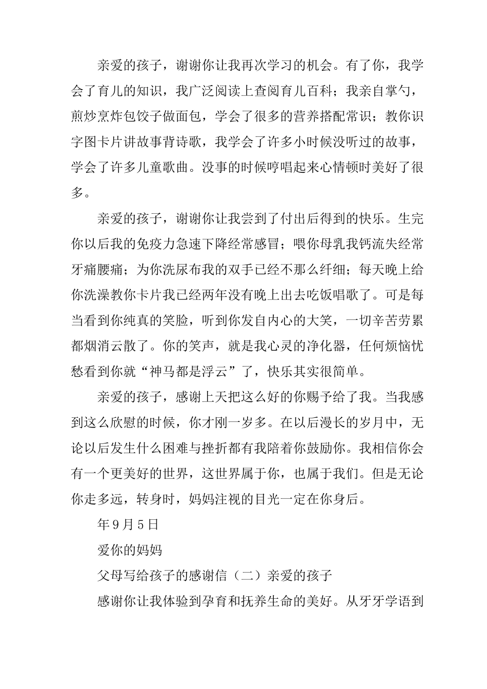 父母写给孩子的感谢信_第3页